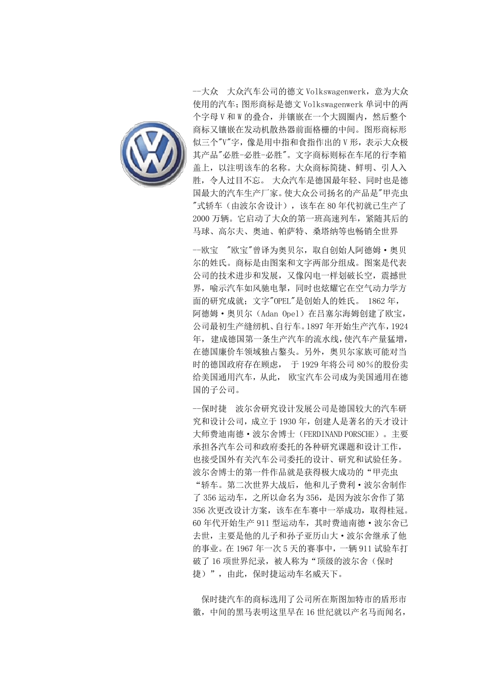 最全的世界名车标志图片及介绍_第2页