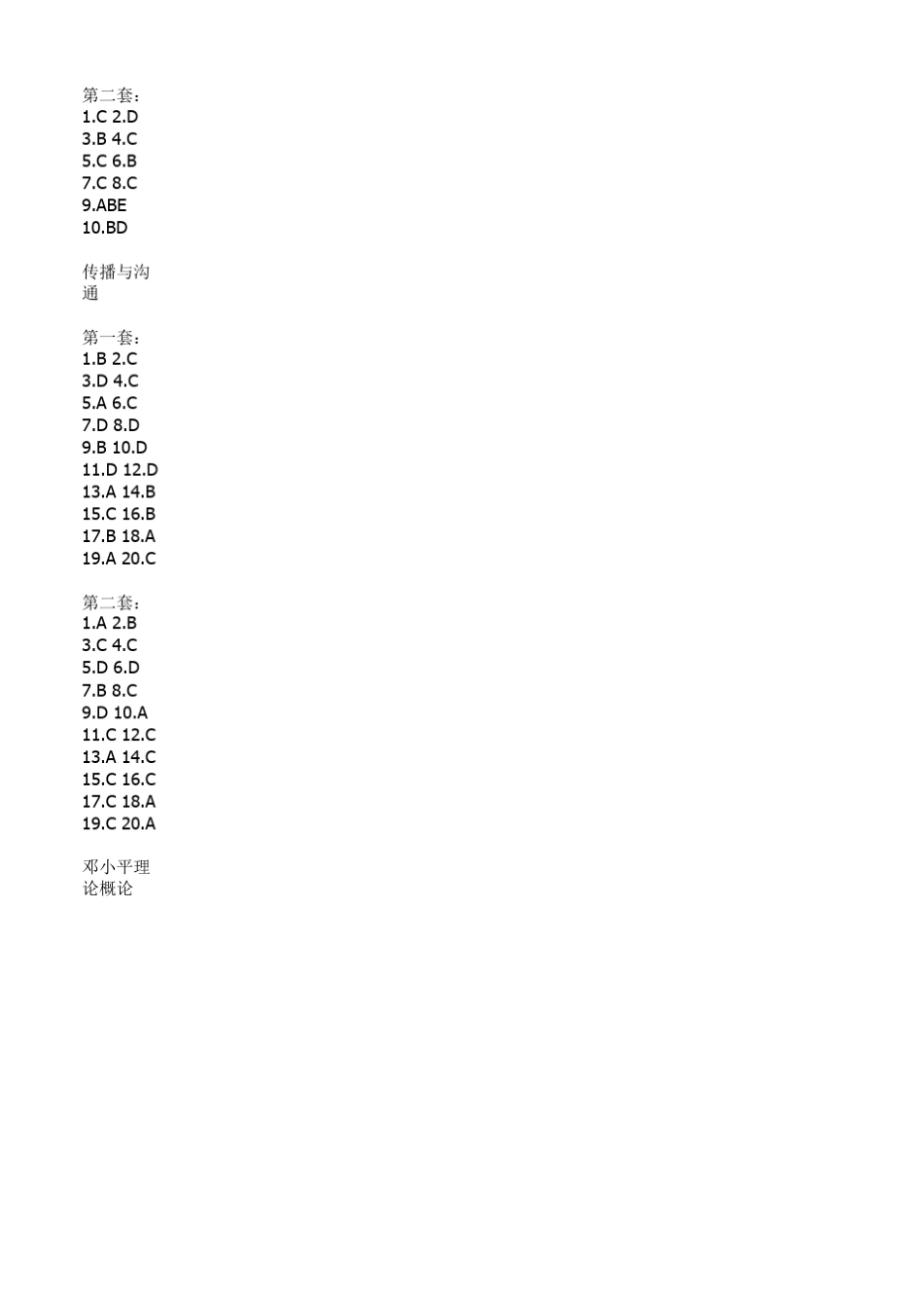 最全的中国农业大学网络教育学院的作业题答案_第2页