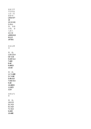 最全的中国农业大学网络教育学院的作业题答案
