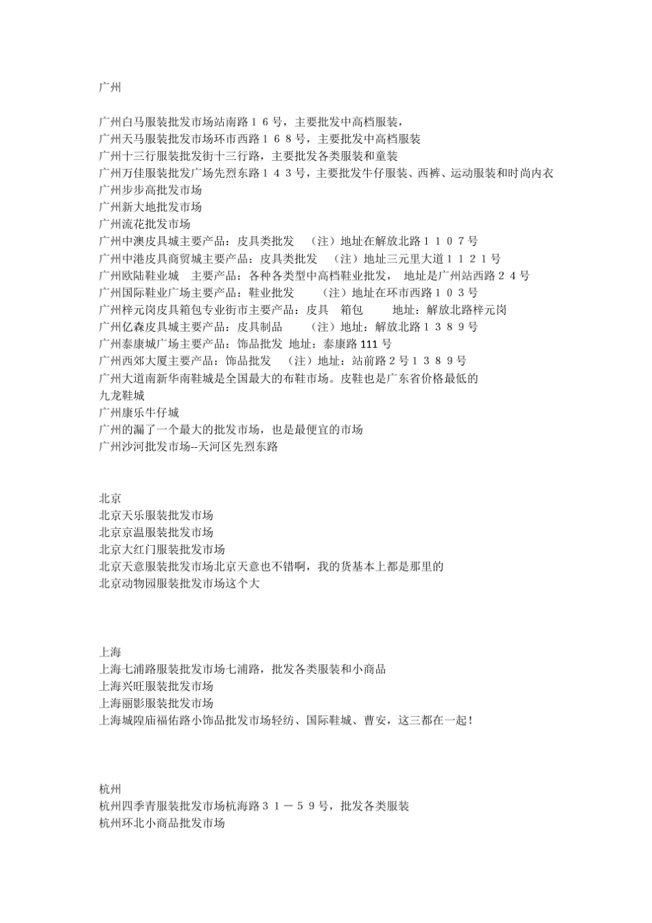 最全的中国批发市场大全_第1页