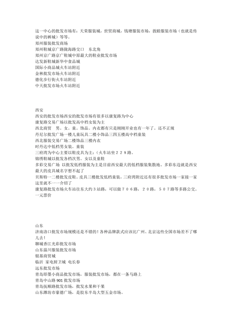 最全的中国批发市场大全_第3页
