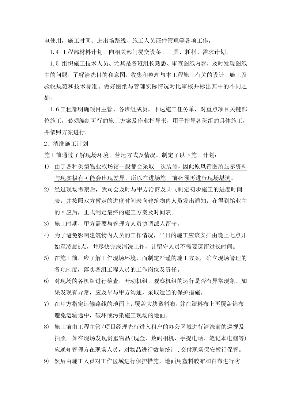 最全的中央空调清洗流程_第2页