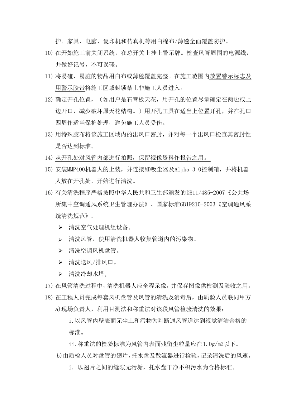 最全的中央空调清洗流程_第3页