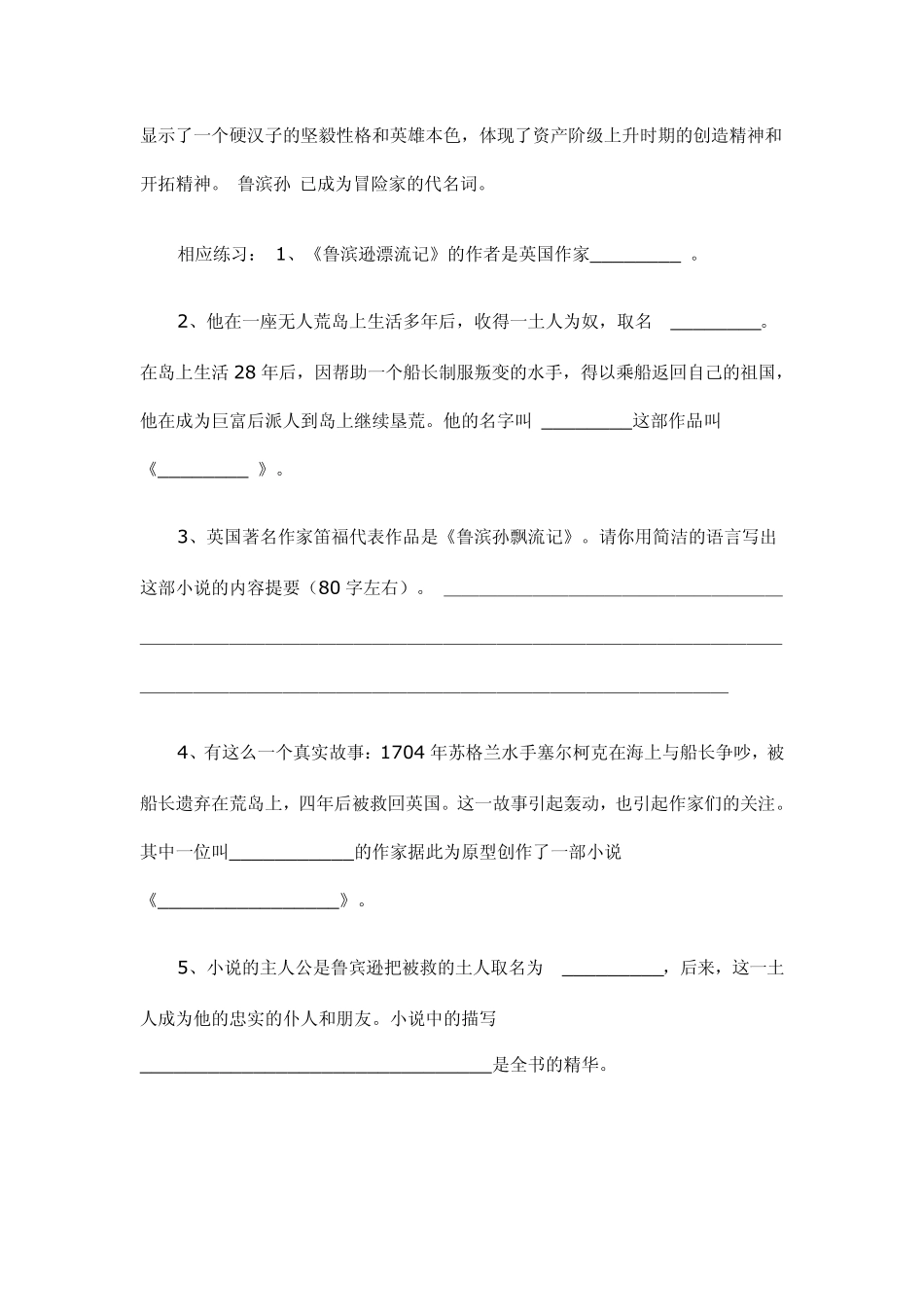 最全的中考名著知识介绍_第2页