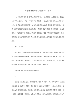 最全的中考名著知识介绍