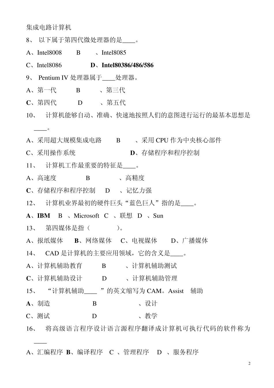最全的事业单位考试计算机基础知识试题(答案详解)_第2页