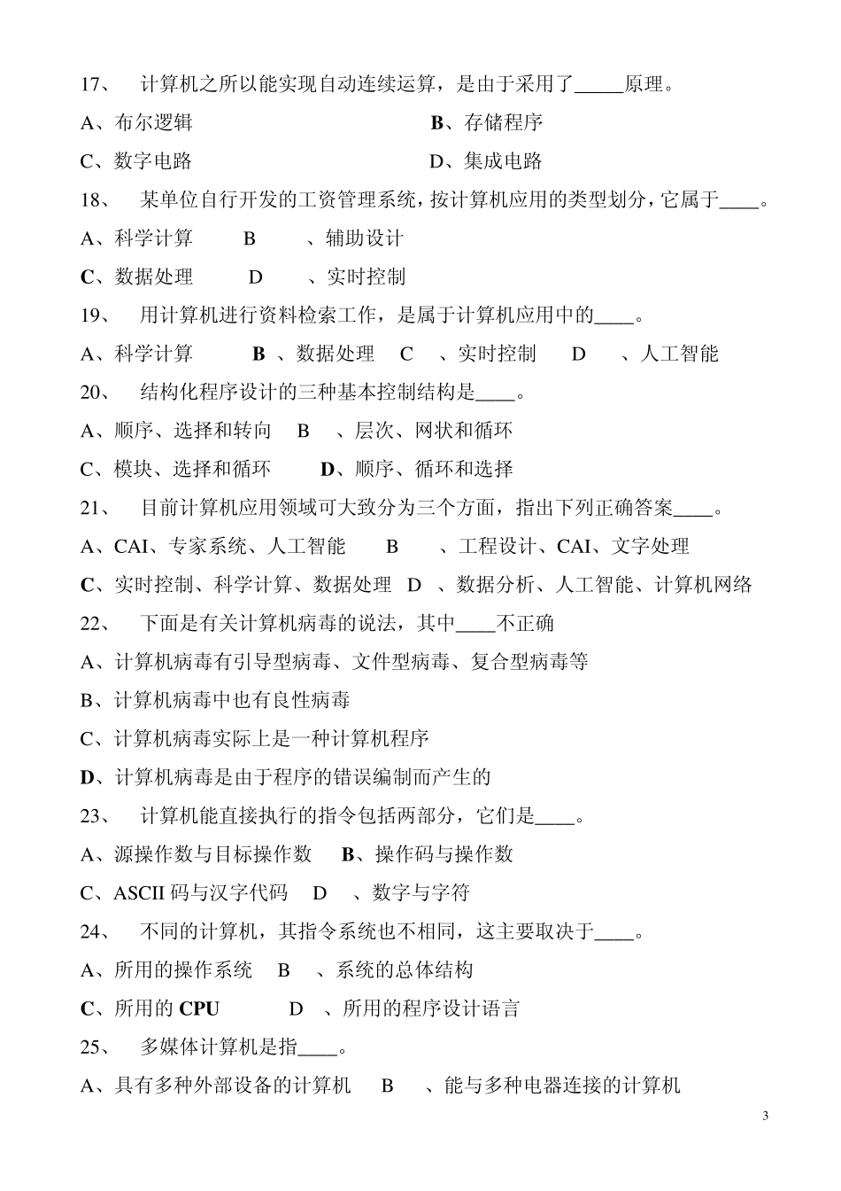 最全的事业单位考试计算机基础知识试题(答案详解)_第3页
