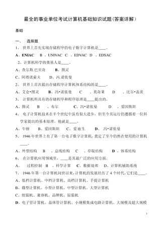 最全的事业单位考试计算机基础知识试题(答案详解)