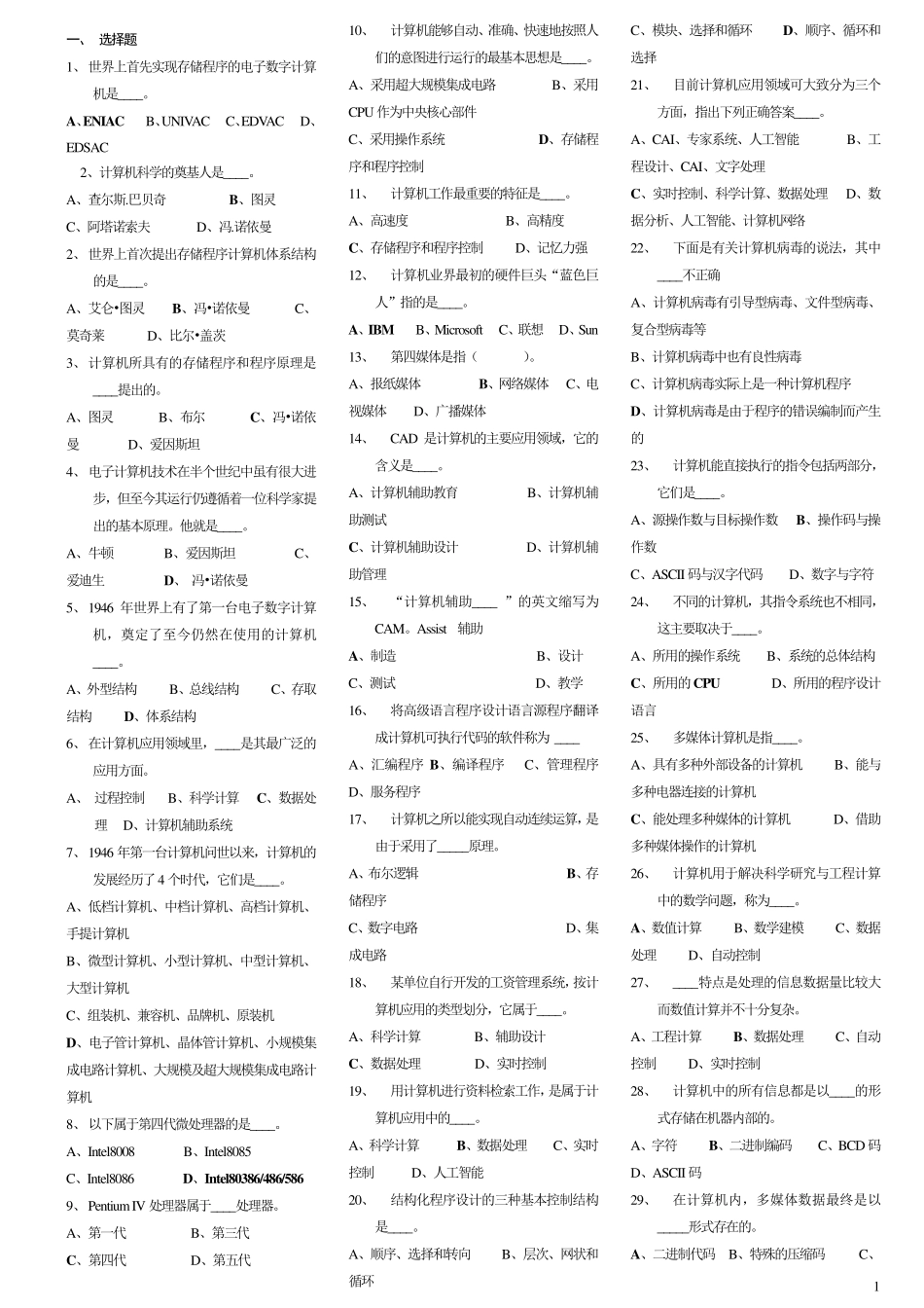 最全的事业单位考试计算机基础知识试题2_第1页