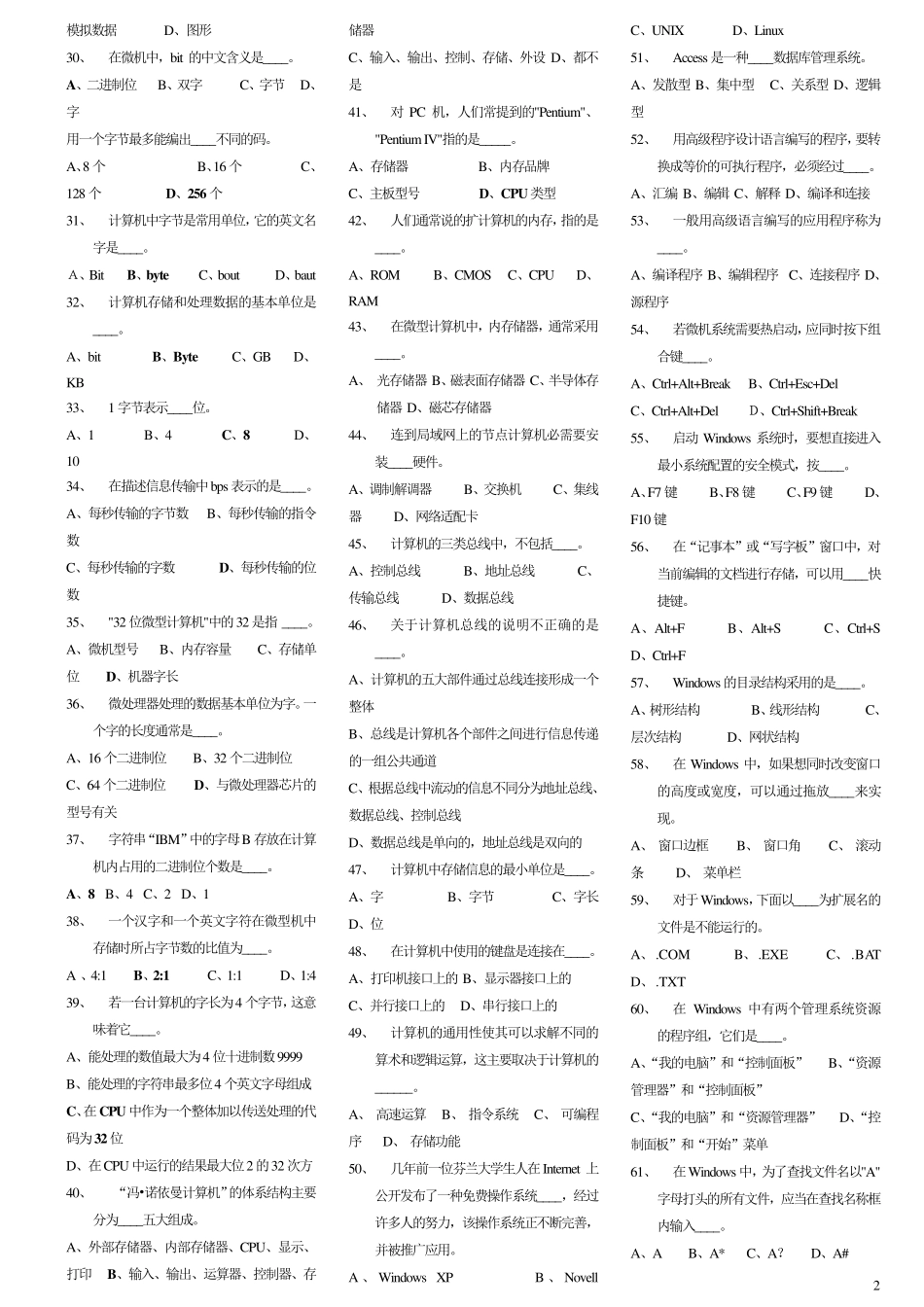 最全的事业单位考试计算机基础知识试题2_第2页