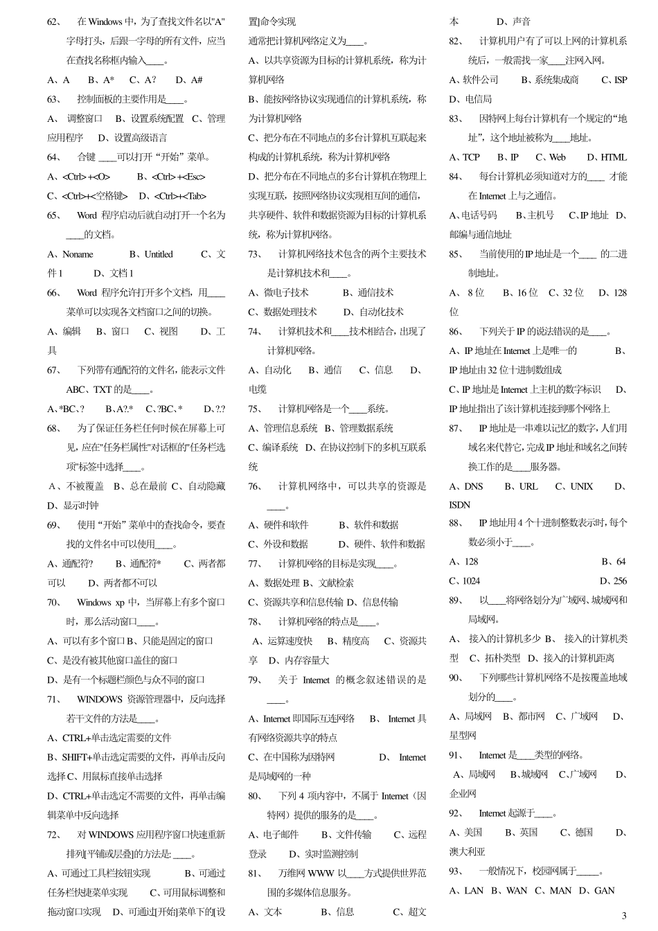 最全的事业单位考试计算机基础知识试题2_第3页
