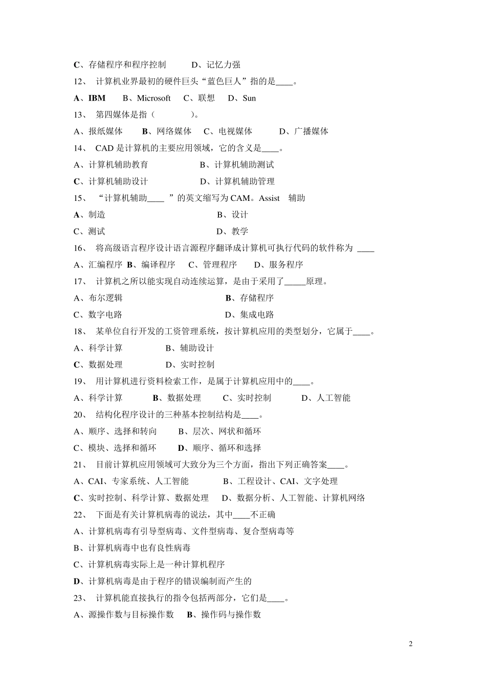 最全的事业单位考试计算机基础知识试题_第2页