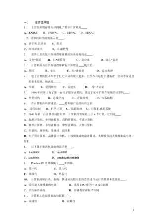 最全的事业单位考试计算机基础知识试题