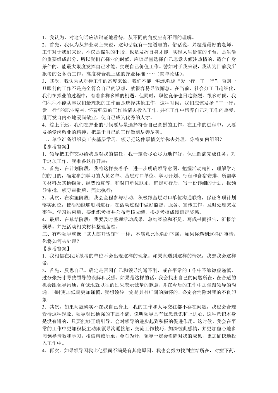 最全的事业单位面试题及答案_第3页