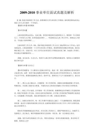 最全的事业单位面试题及答案