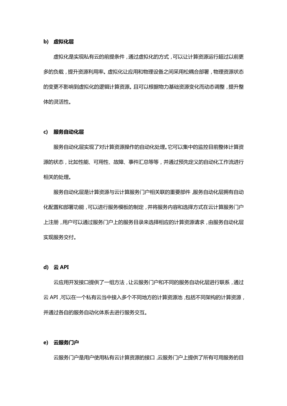 最全的云计算平台设计方案_第2页