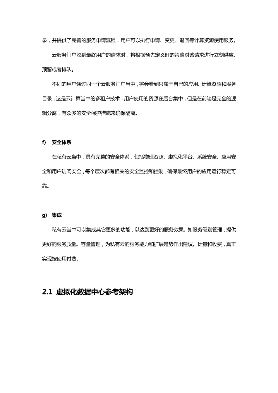 最全的云计算平台设计方案_第3页