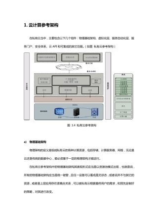 最全的云计算平台设计方案