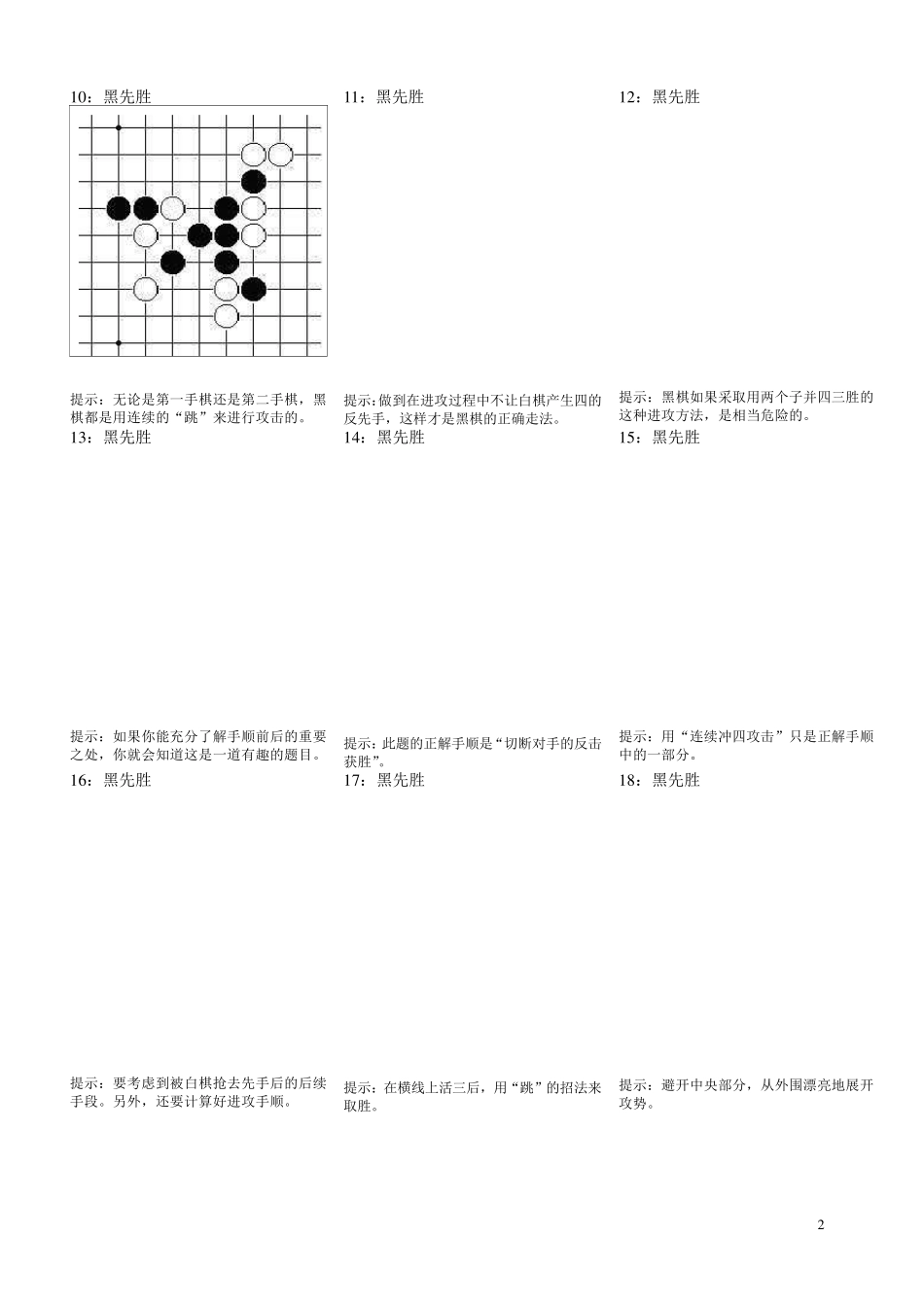 最全的五子棋练棋题库_第2页