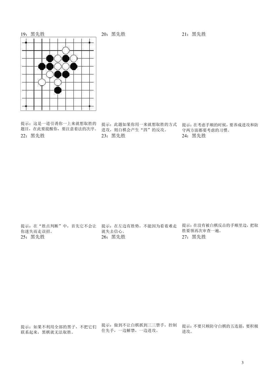最全的五子棋练棋题库_第3页