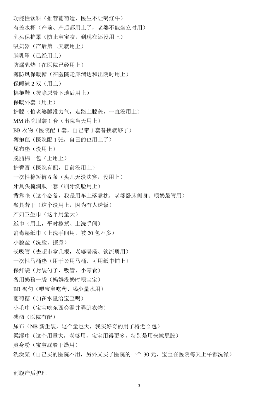 最全的产前准备清单_第3页