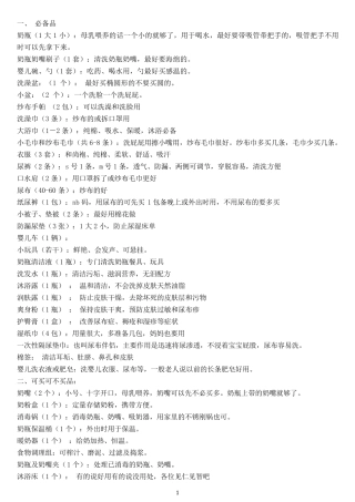 最全的产前准备清单