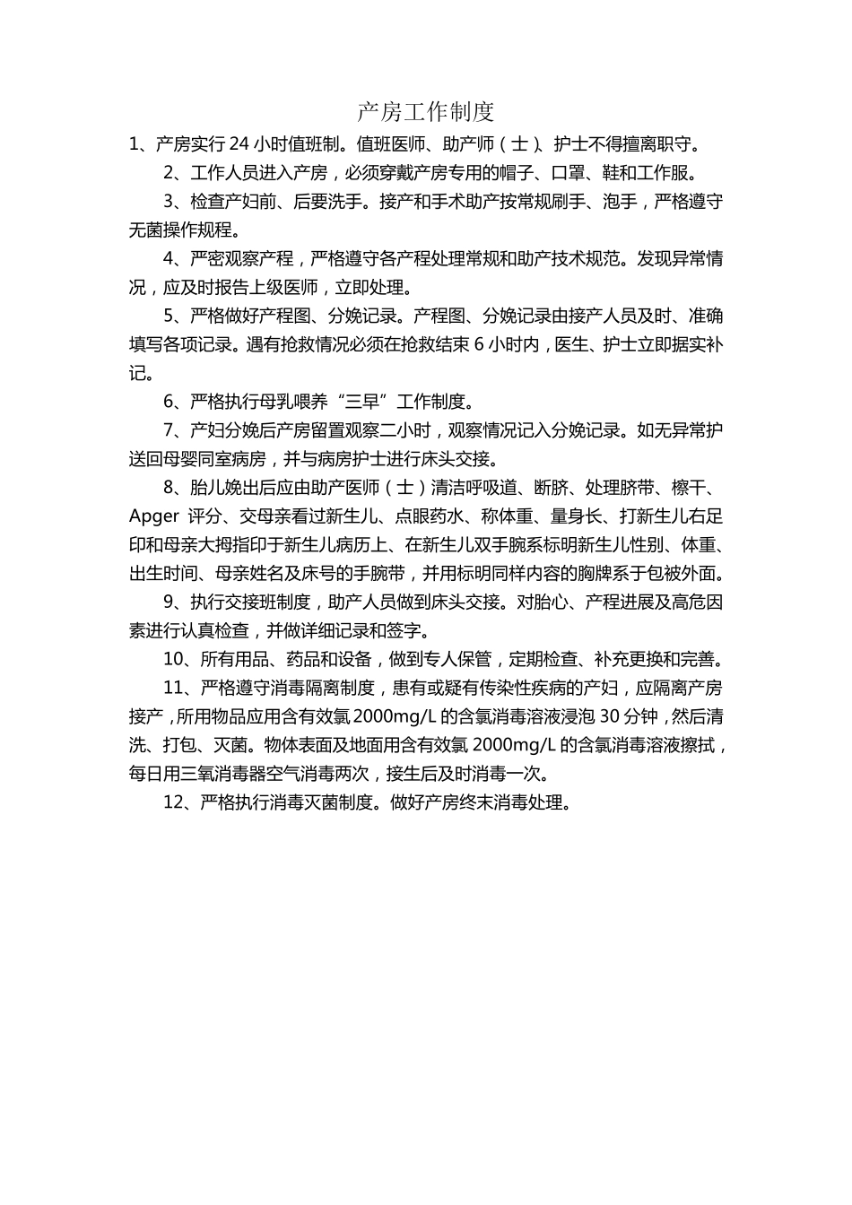 最全的产科门诊工作制度!_第2页