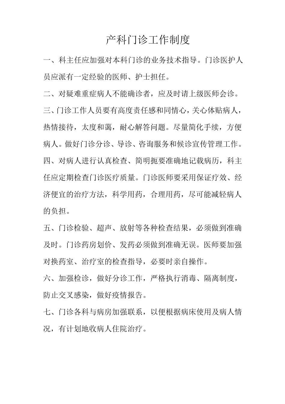 最全的产科门诊工作制度!_第3页