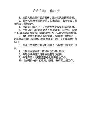 最全的产科门诊工作制度!