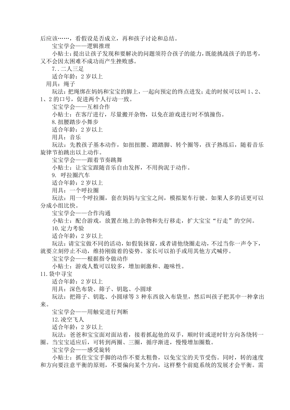 最全的亲子游戏大全_第2页