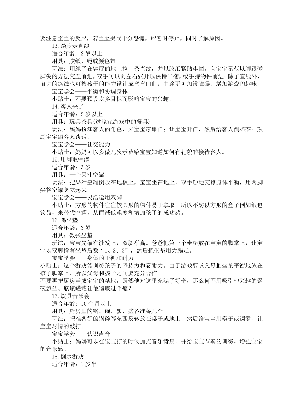 最全的亲子游戏大全_第3页