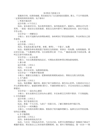 最全的亲子游戏大全