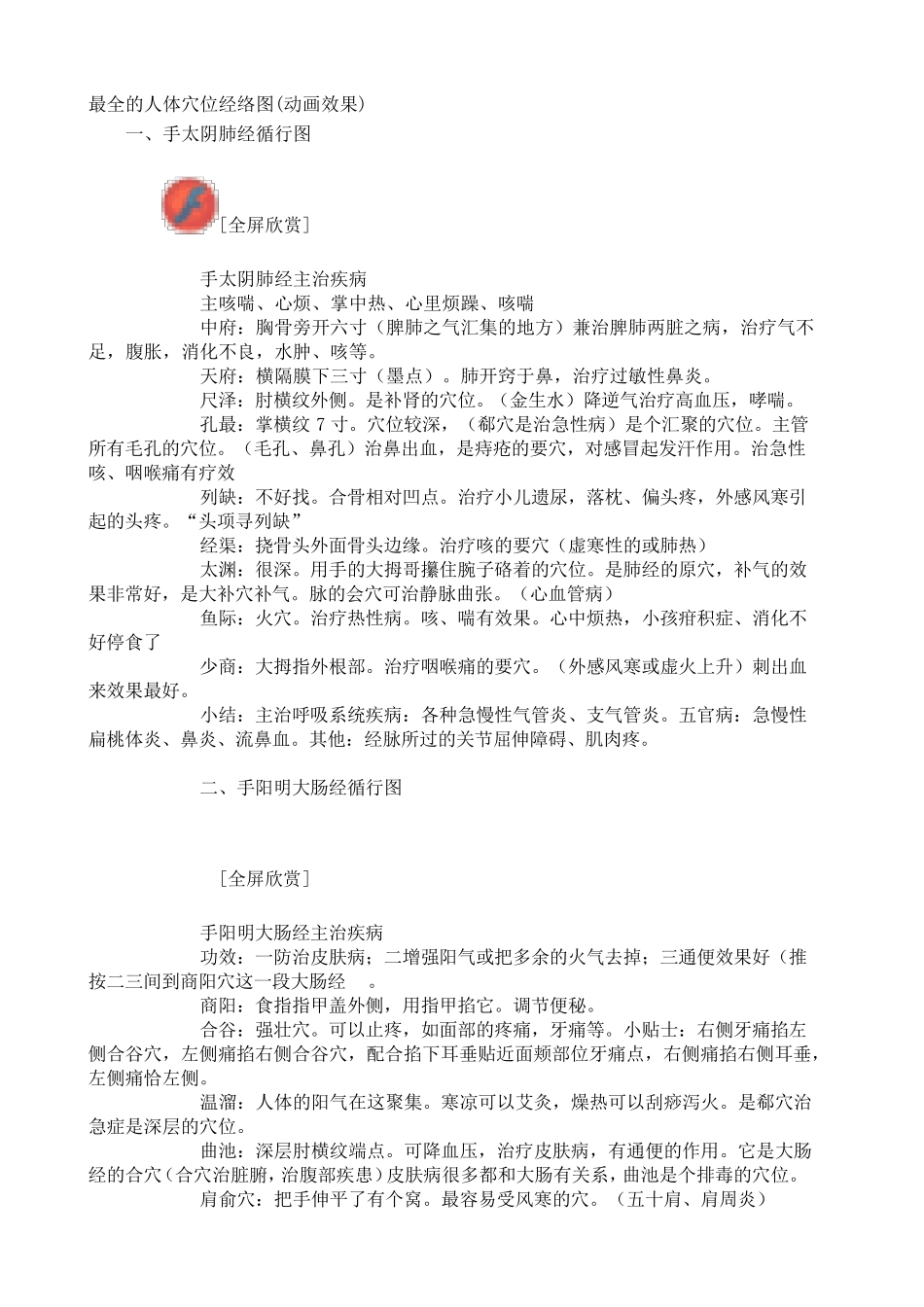 最全的人体穴位经络图_第1页