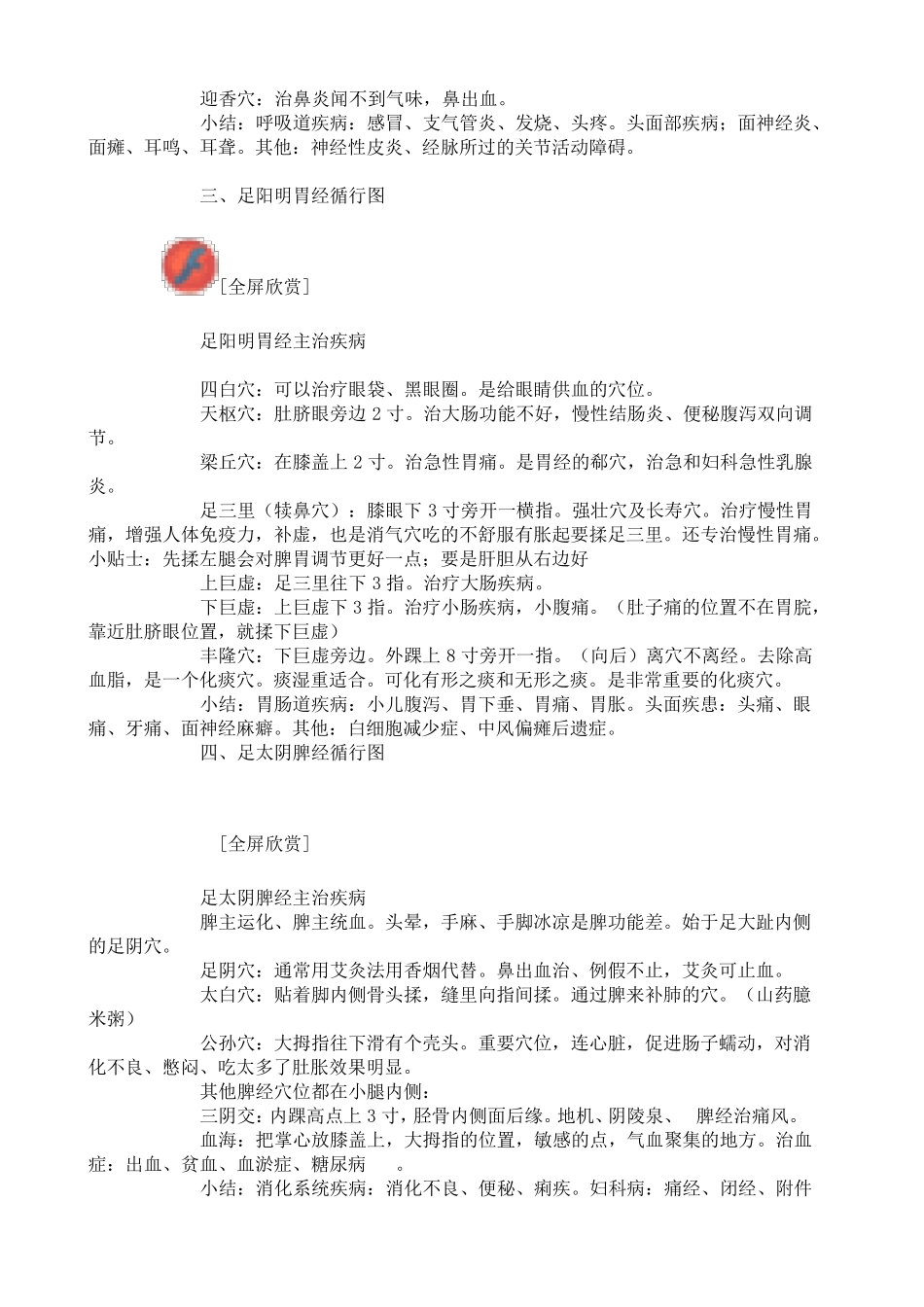 最全的人体穴位经络图_第2页