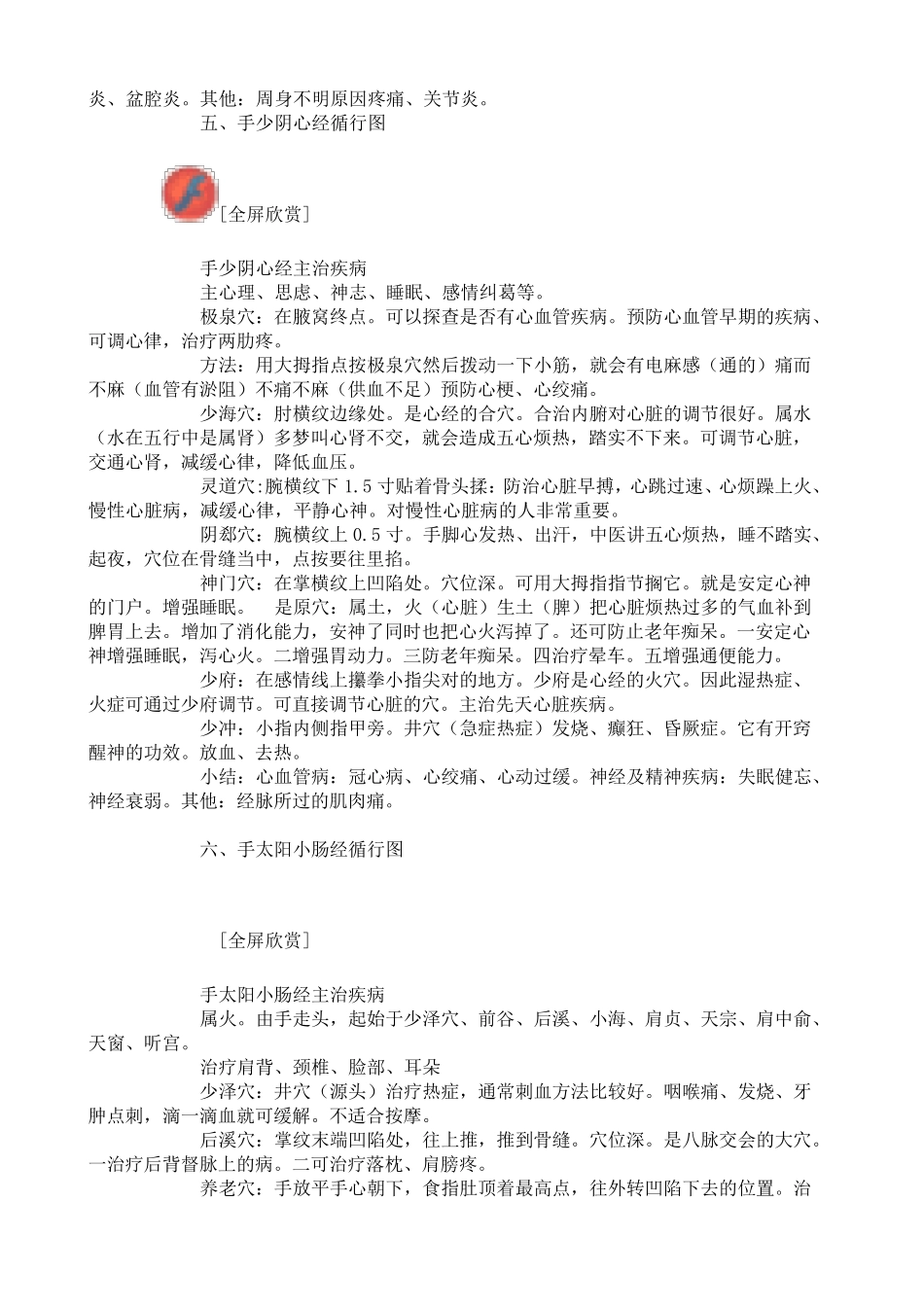 最全的人体穴位经络图_第3页