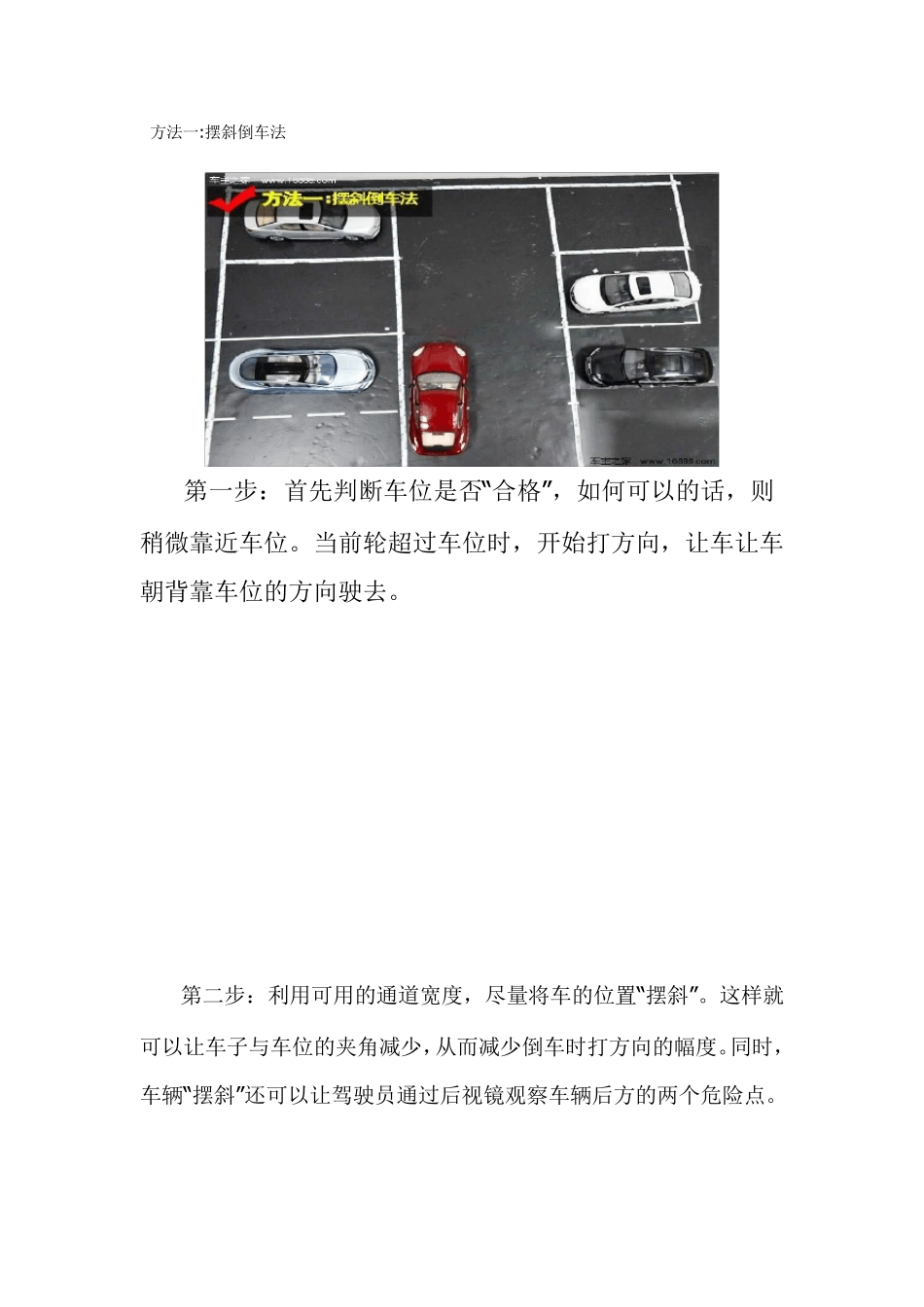 最全的停车车技巧图解(非型、一字型、斜形)_第2页
