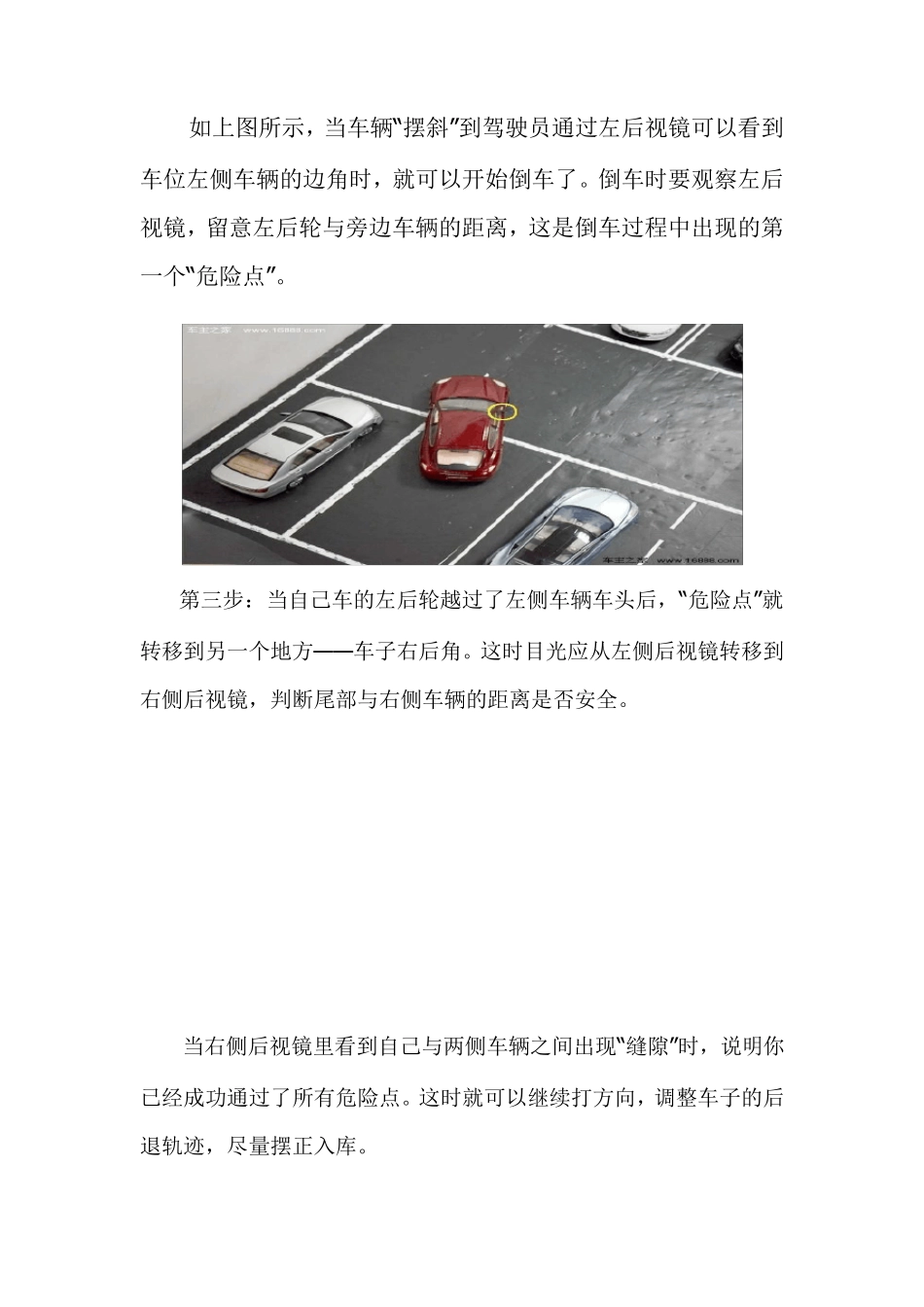 最全的停车车技巧图解(非型、一字型、斜形)_第3页