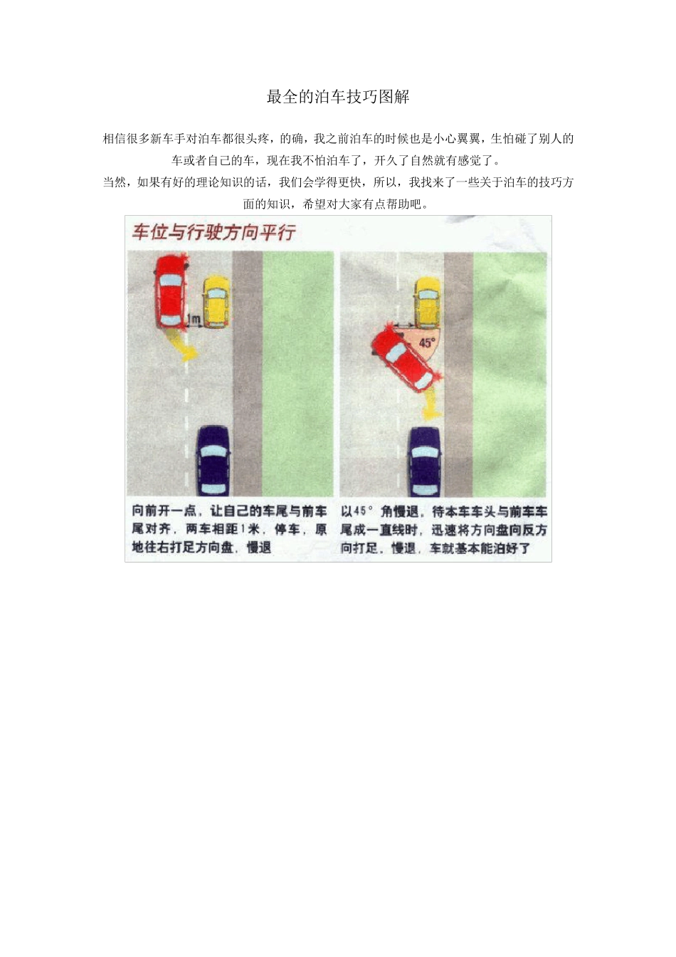 最全的停车车技巧图解_第1页