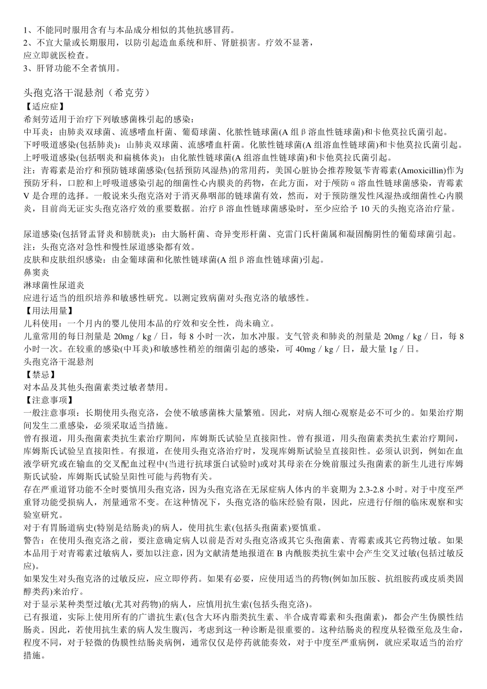 最全的儿童用药表_第3页