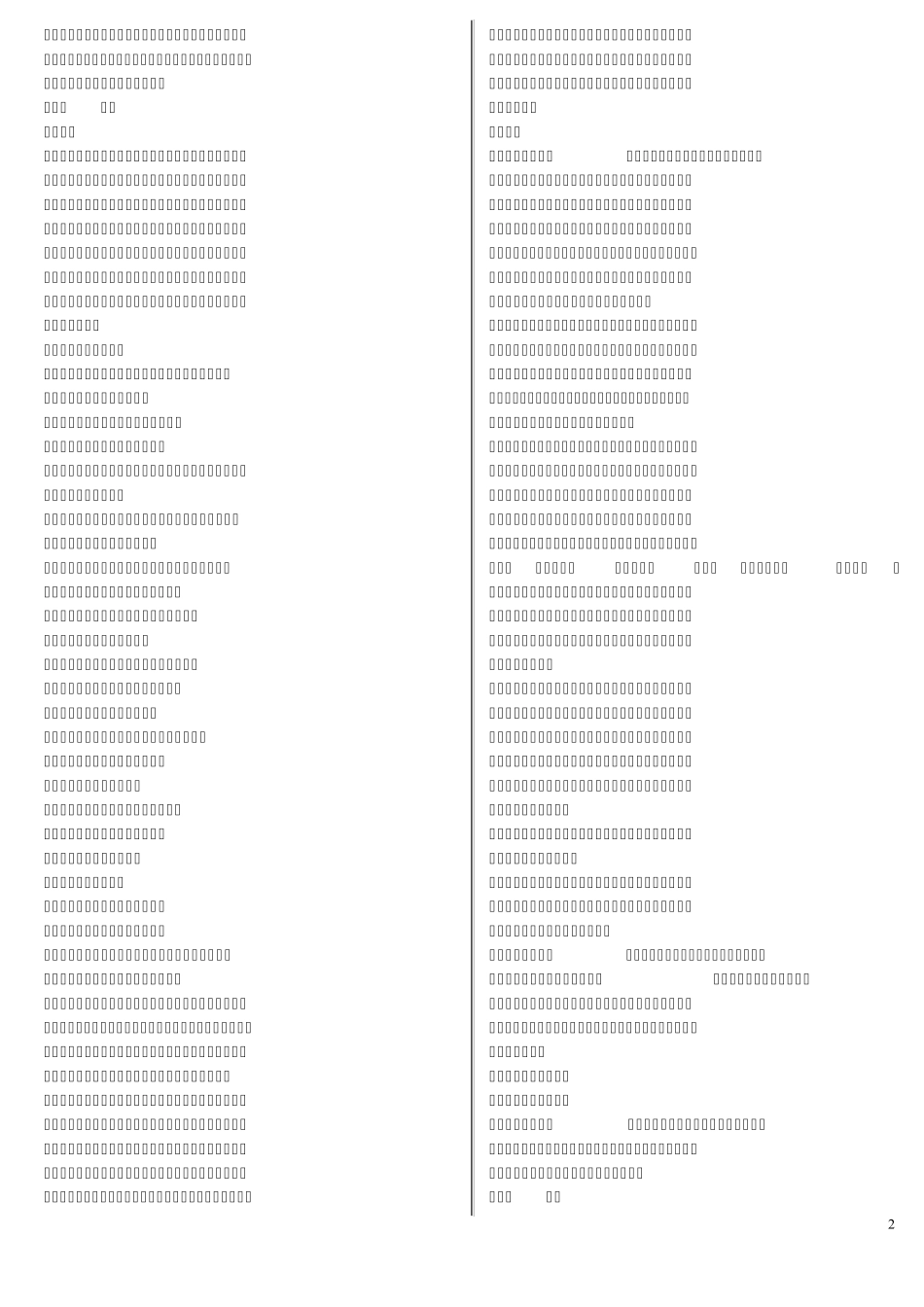 最全的八卦的万物类象_第2页