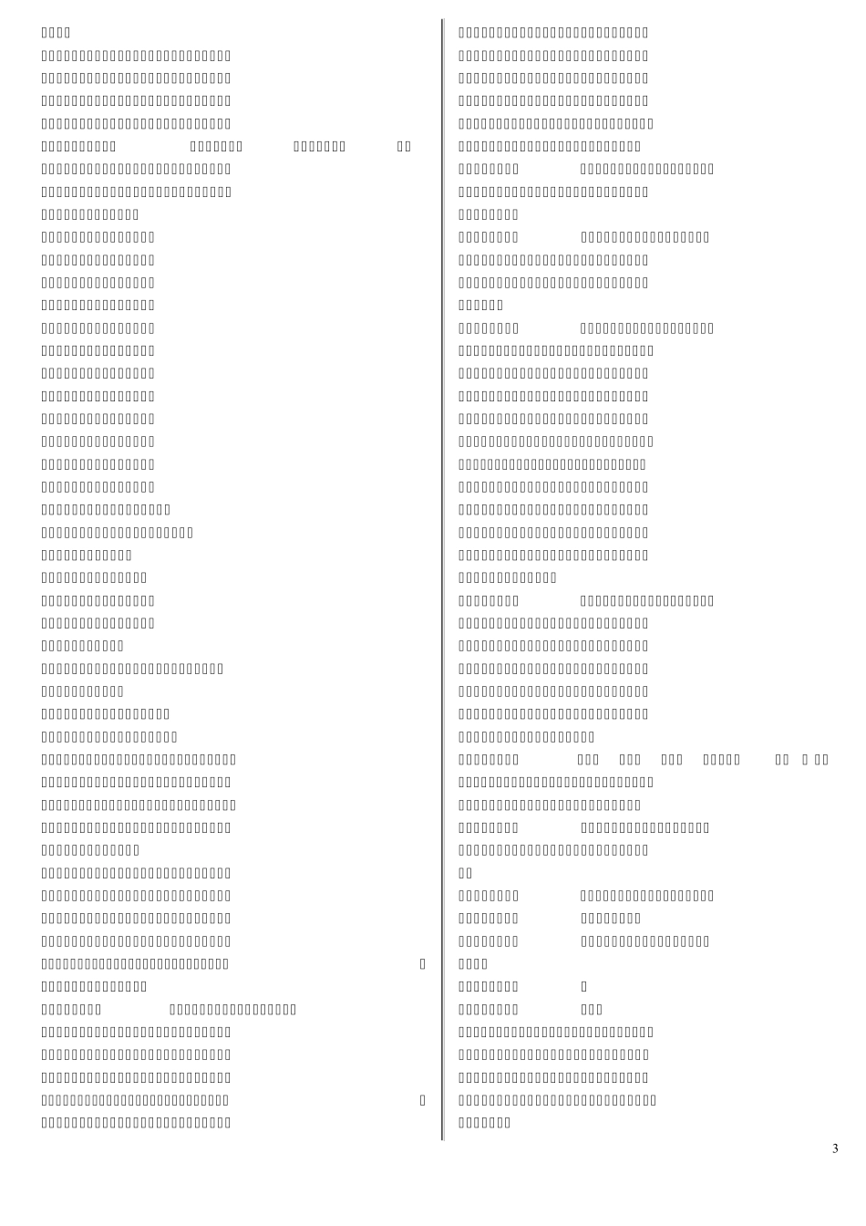 最全的八卦的万物类象_第3页