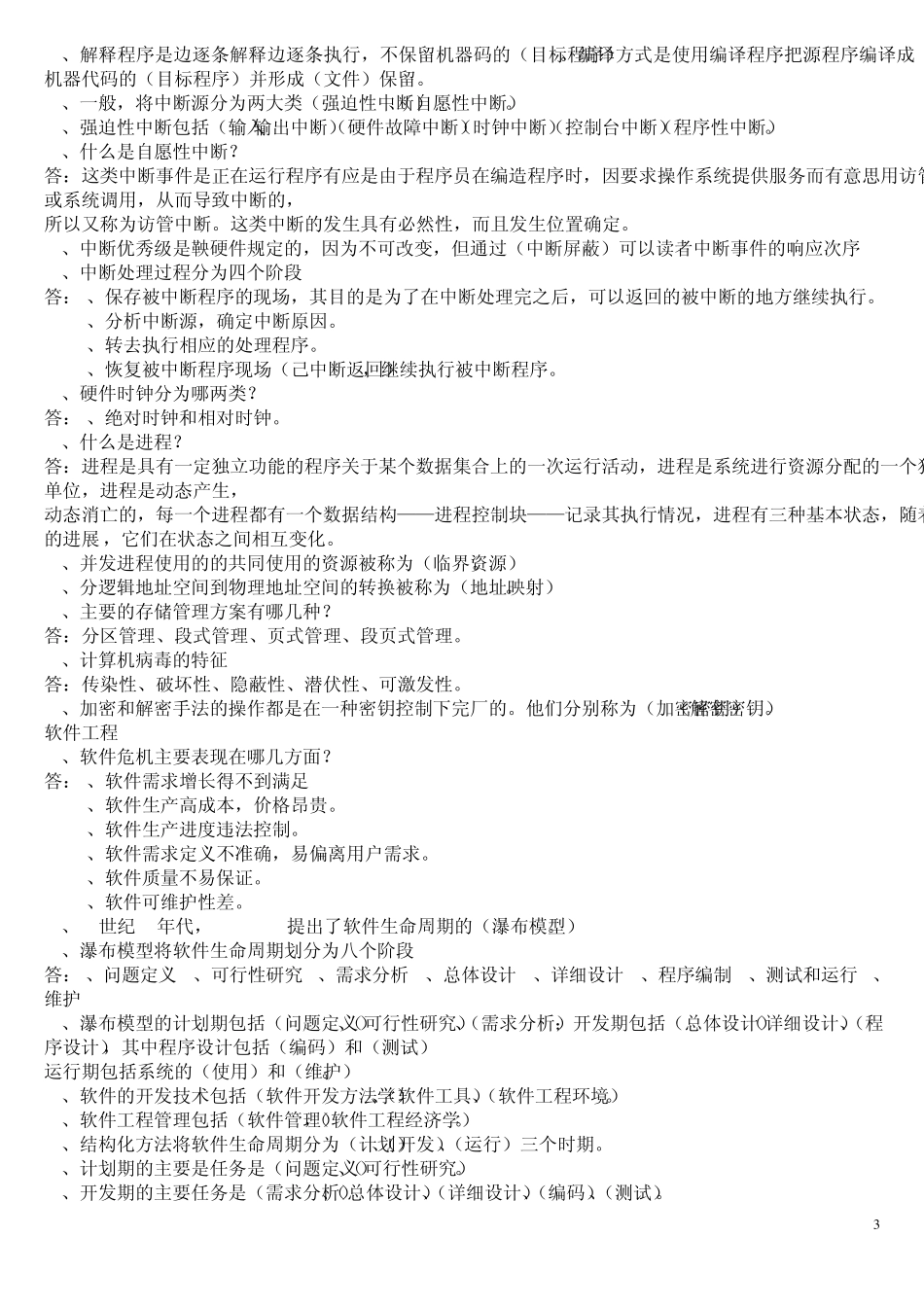 最全的公务员和事业单位考试计算机专业知识归纳_第3页