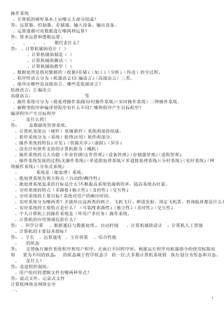 最全的公务员和事业单位考试计算机专业知识归纳