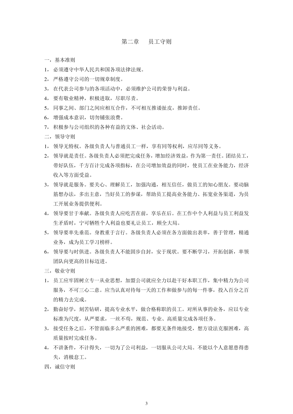 最全的公司企业规章制度汇编_第3页