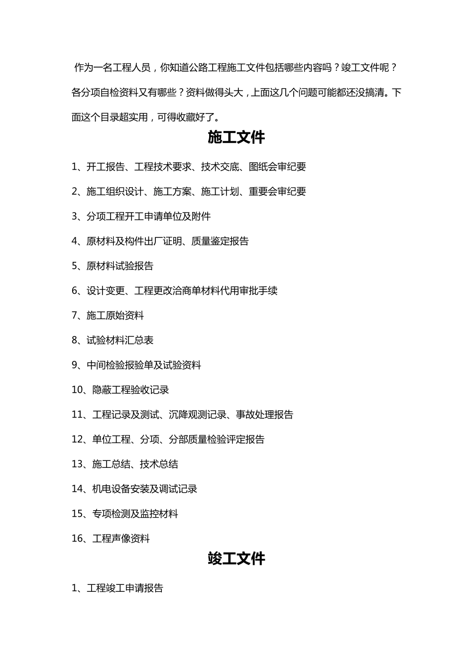 最全的公路资料目录整理_第1页