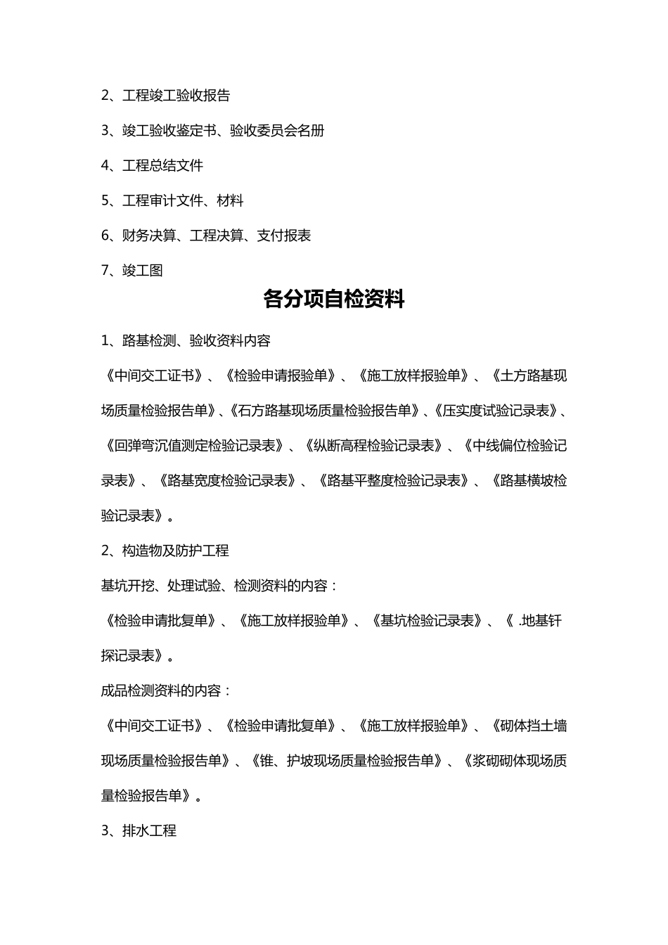 最全的公路资料目录整理_第2页