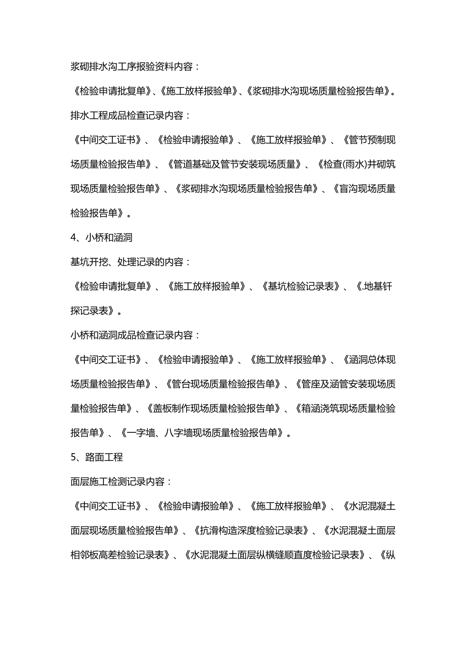 最全的公路资料目录整理_第3页