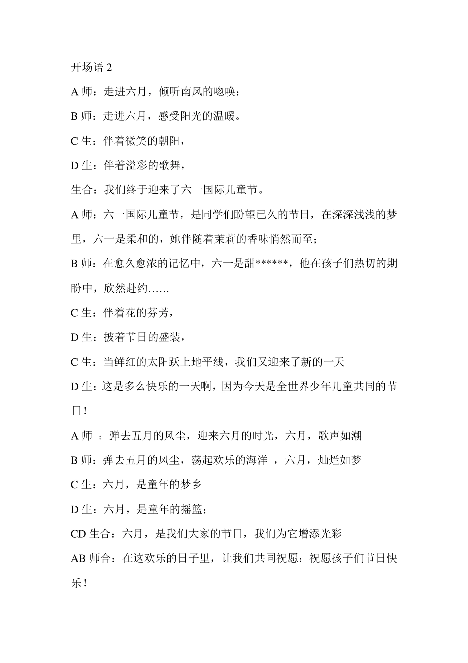 最全的六一儿童节主持词开场白,结束语_第2页