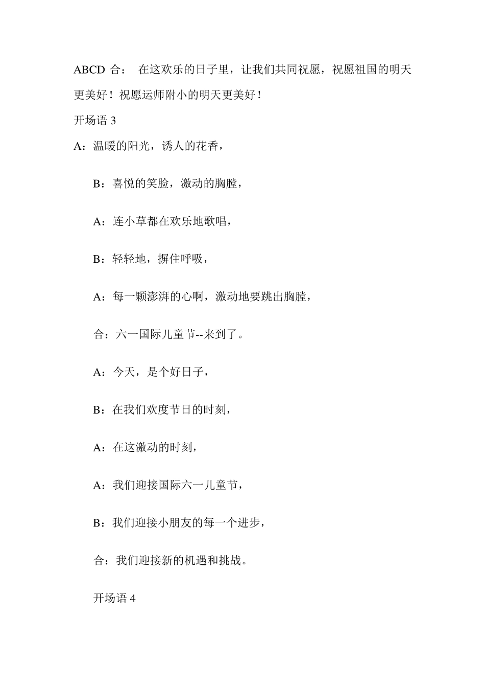 最全的六一儿童节主持词开场白,结束语_第3页