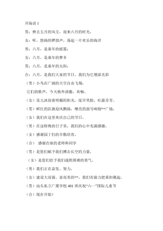 最全的六一儿童节主持词开场白,结束语